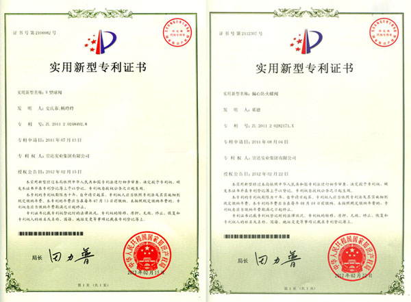 完美online(中国)连续获多项实用新型专利证书