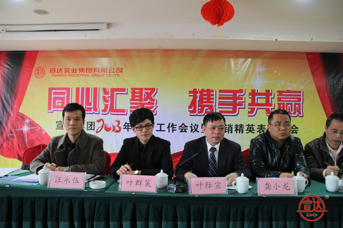 同心汇聚 携手共赢——完美体育官网首页入口2013年经济工作会议隆重召开