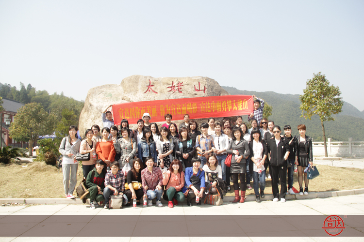 完美online(中国)女职工庆“三八”游太姥山