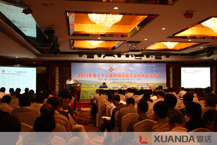 完美体育官网首页入口协办第33届中国硫酸工业技术交流年会