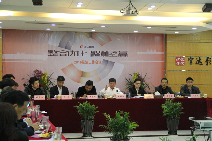 完美体育官网首页入口召开2016年经济工作会议
