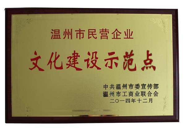 完美online(中国)被命名为民营企业文化建设示范点