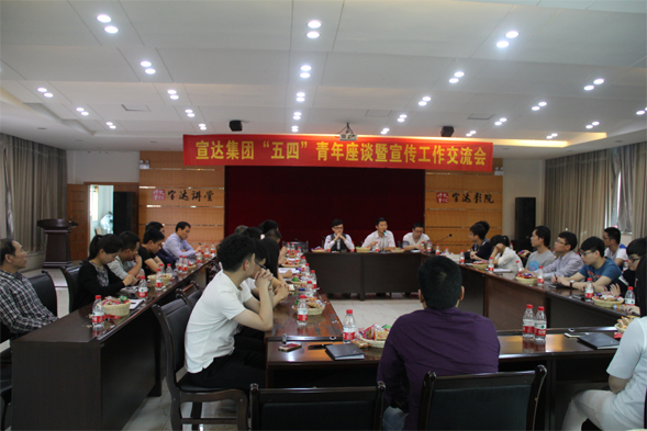 完美online(中国)召开“五四青年座谈暨宣传工作交流会”