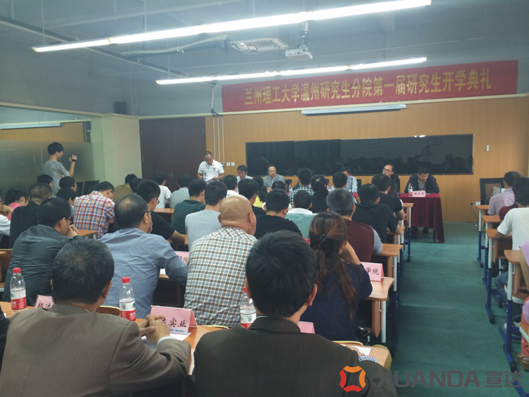 完美online(中国)企业导师参加兰州理工大学温州研究生分院开学典礼