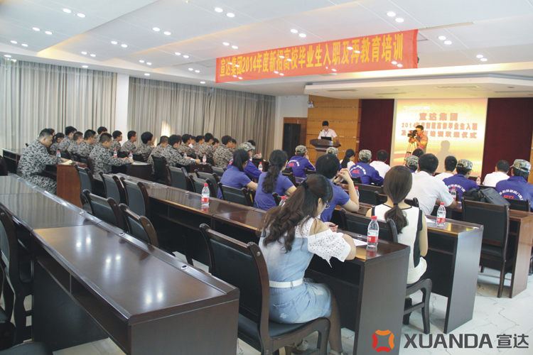 完美体育官网首页入口举行2014年度新招高校毕业生入职及再教育培训