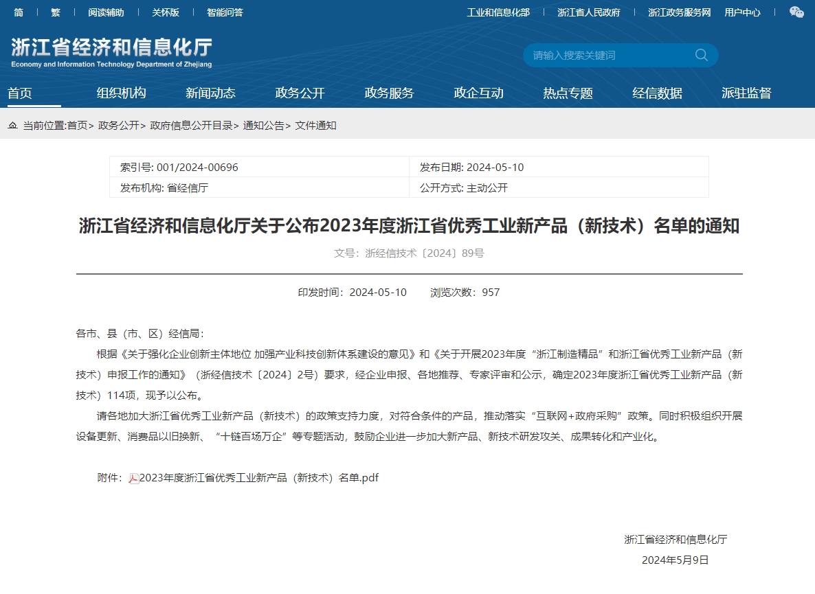 榜上有名|完美online(中国)双支撑弹性金属硬密封蝶阀成功入选浙江省优秀工业新产品（新技术）