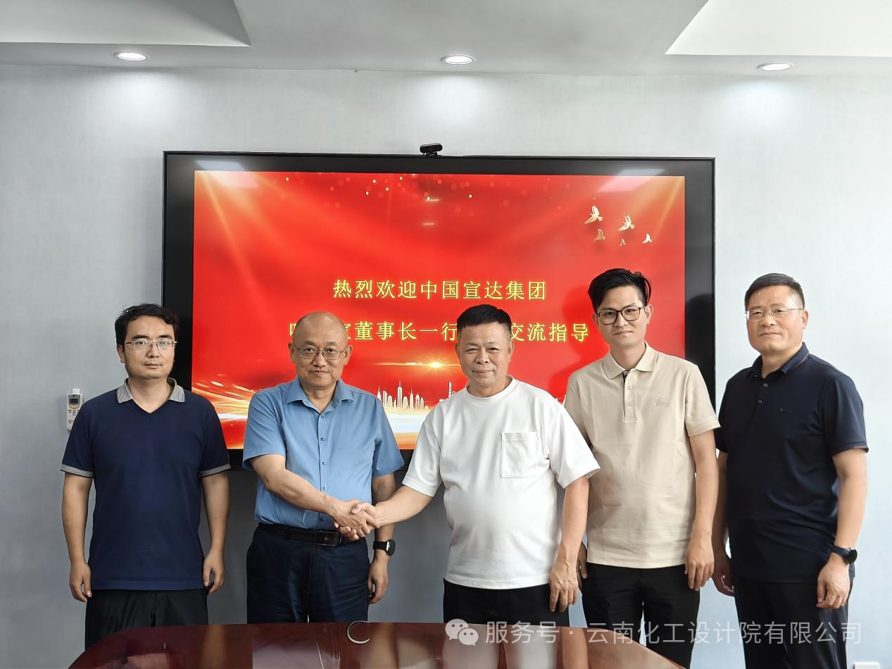 聚焦：完美online(中国)云化院强强联手，确立磷化工战略合作共识